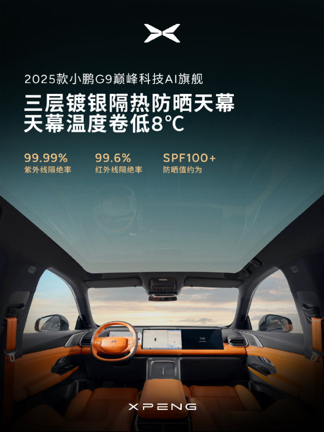 2025款小鹏G9内饰官图发布,重新定义驾乘体验