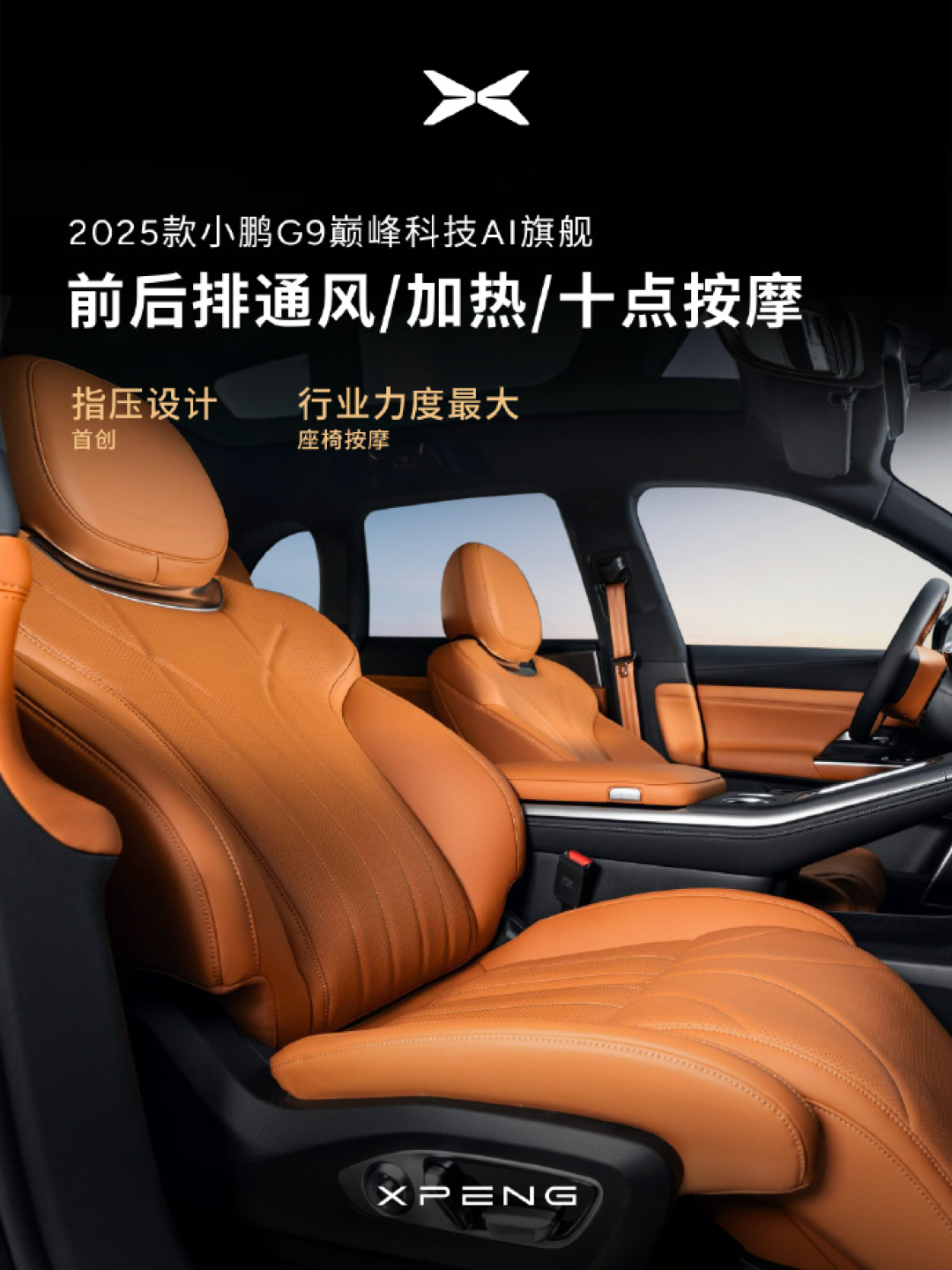 2025款小鹏G9内饰官图发布,重新定义驾乘体验