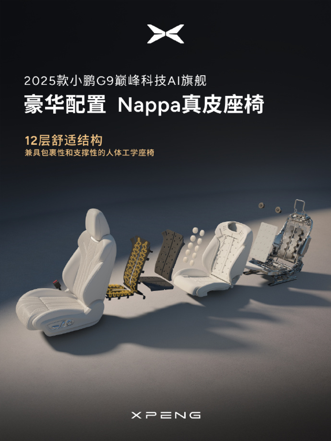 2025款小鹏G9内饰官图发布,重新定义驾乘体验