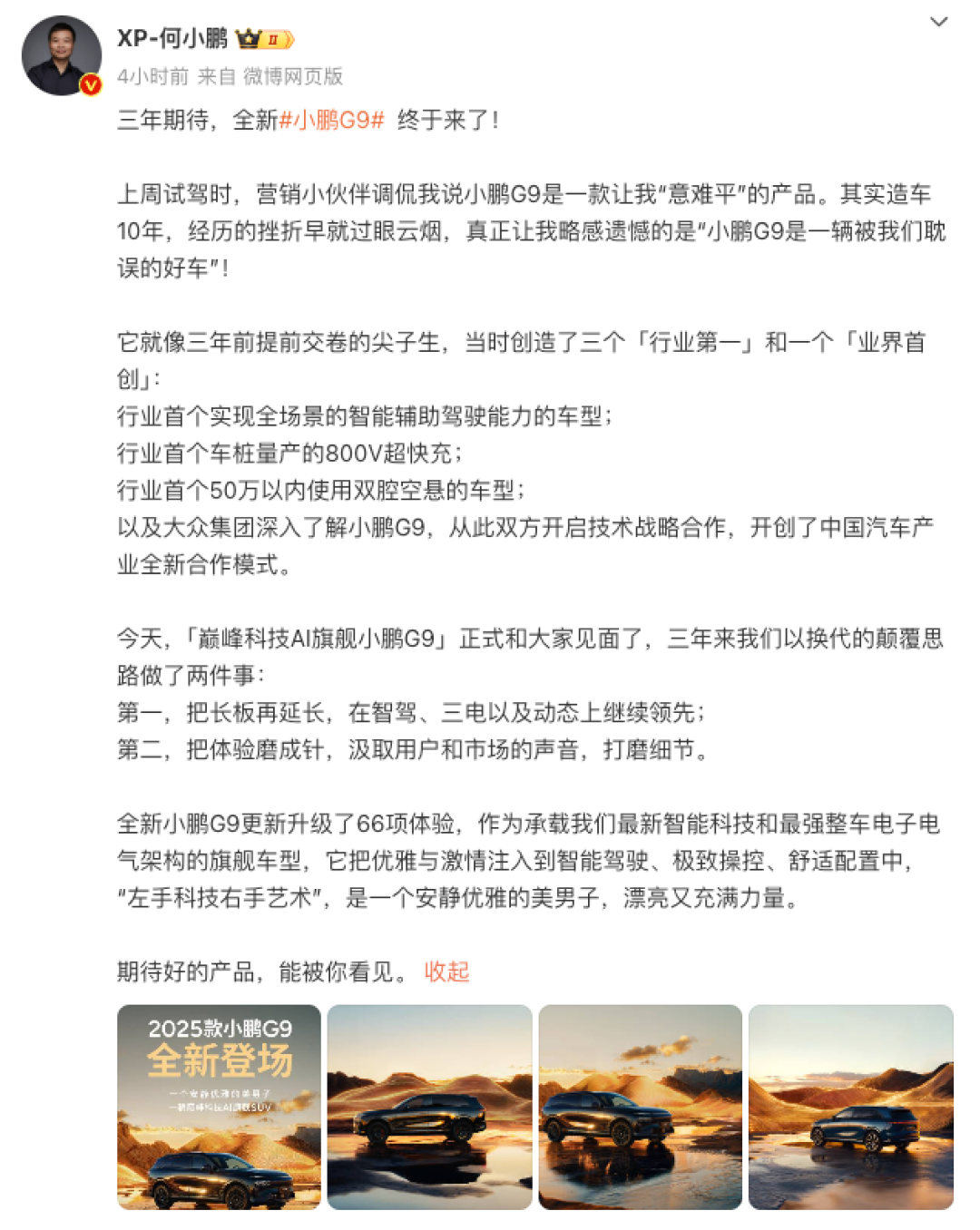 2025款小鹏G9内饰官图发布,重新定义驾乘体验
