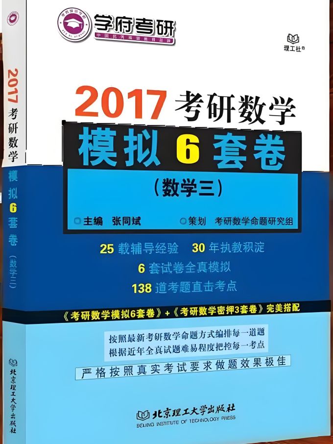 金榜时代考研