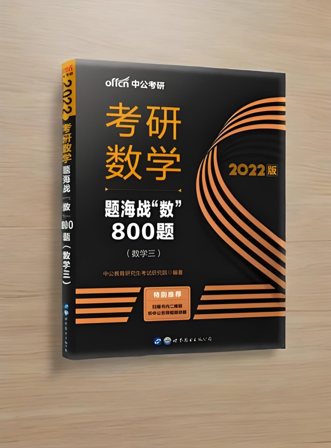 金榜时代考研