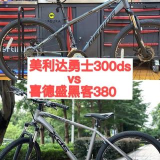 预算1500+如何选？喜德盛/捷安特/美利达三款入门神车全解析