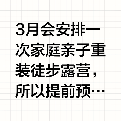 预习亲子徒步露营，我们搬去山谷里开新帐篷