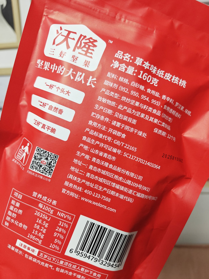 沃隆综合坚果
