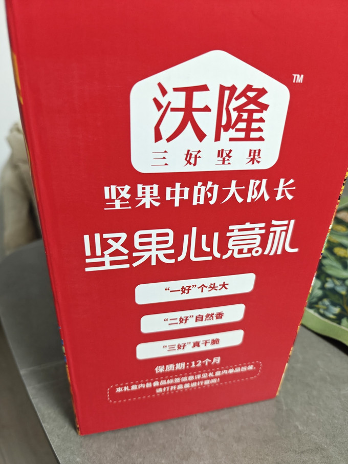 沃隆综合坚果