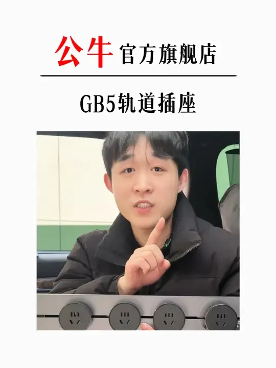 公牛轨道插座，厨房客厅卧室岛台都能装！适配器自由移动#公牛 #轨道插座 #装修 #砍价