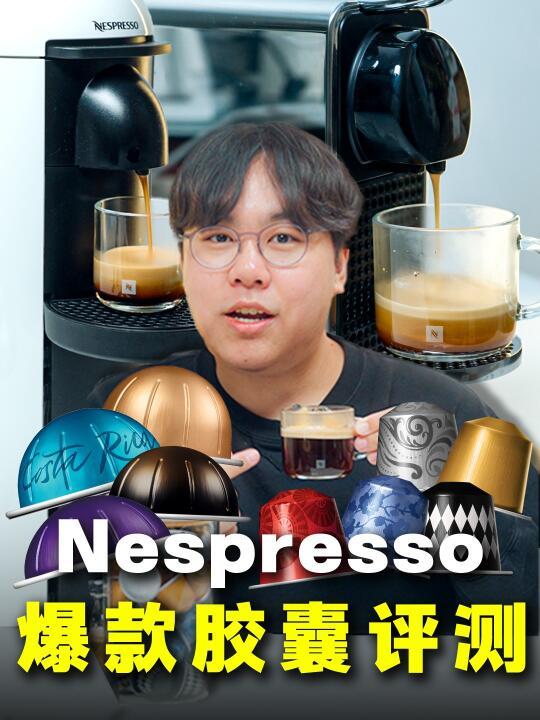 奈斯派索胶囊咖啡口味评测！到底怎么选
