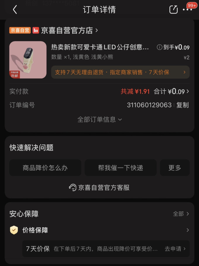智能手环