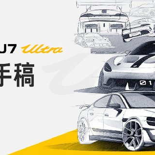 小米汽车官方公布小米 SU7 Ultra设计手稿