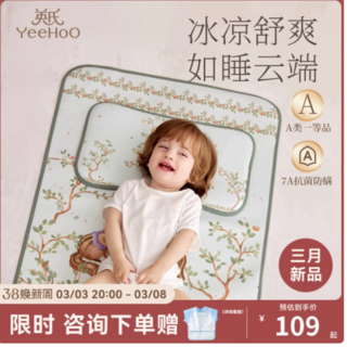 英氏乐享婴儿凉席：宝宝夏日睡眠的贴心之选