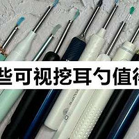 2025年货节可视挖耳勺怎么选？哪些可视挖耳勺值得入手？