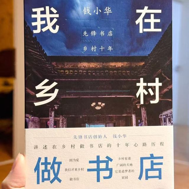 刘亦菲李现同款——读好书《我在乡村做书店》