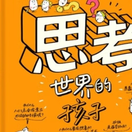 5-10岁孩子思维启蒙书