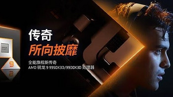 网传丨AMD Ryzen 9 9950X3D / 9900X3D 下周开售，价格曝光