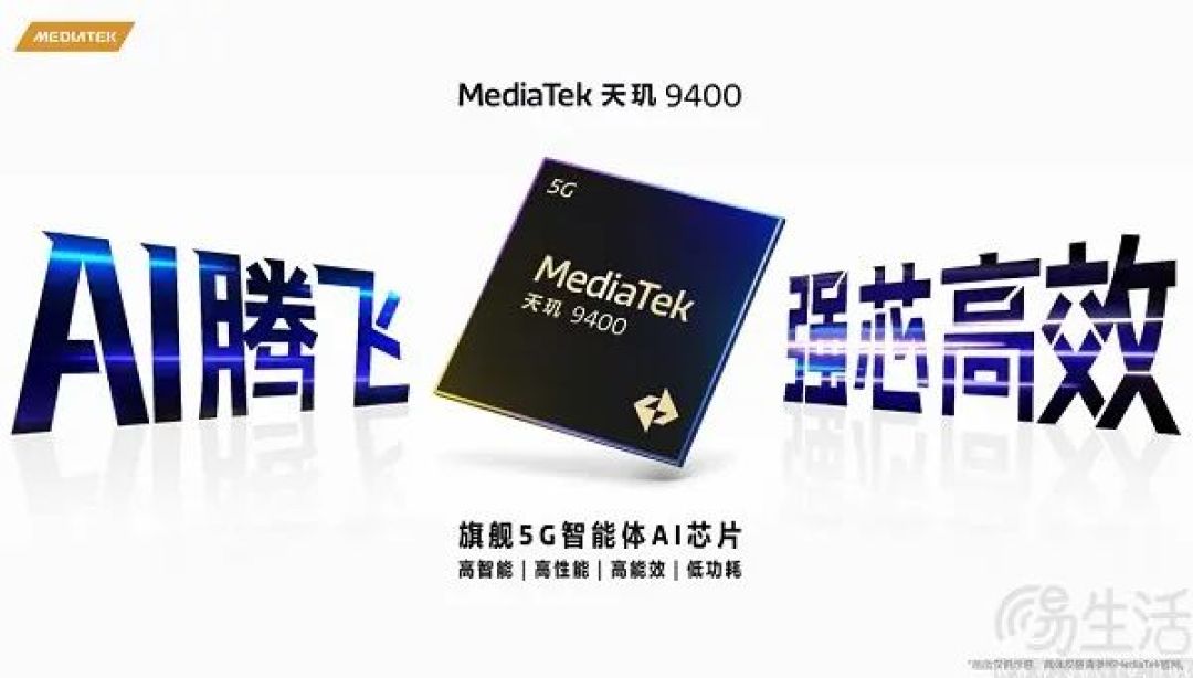 天玑9400+继续曝光，超大核频率或升至3.7GHz