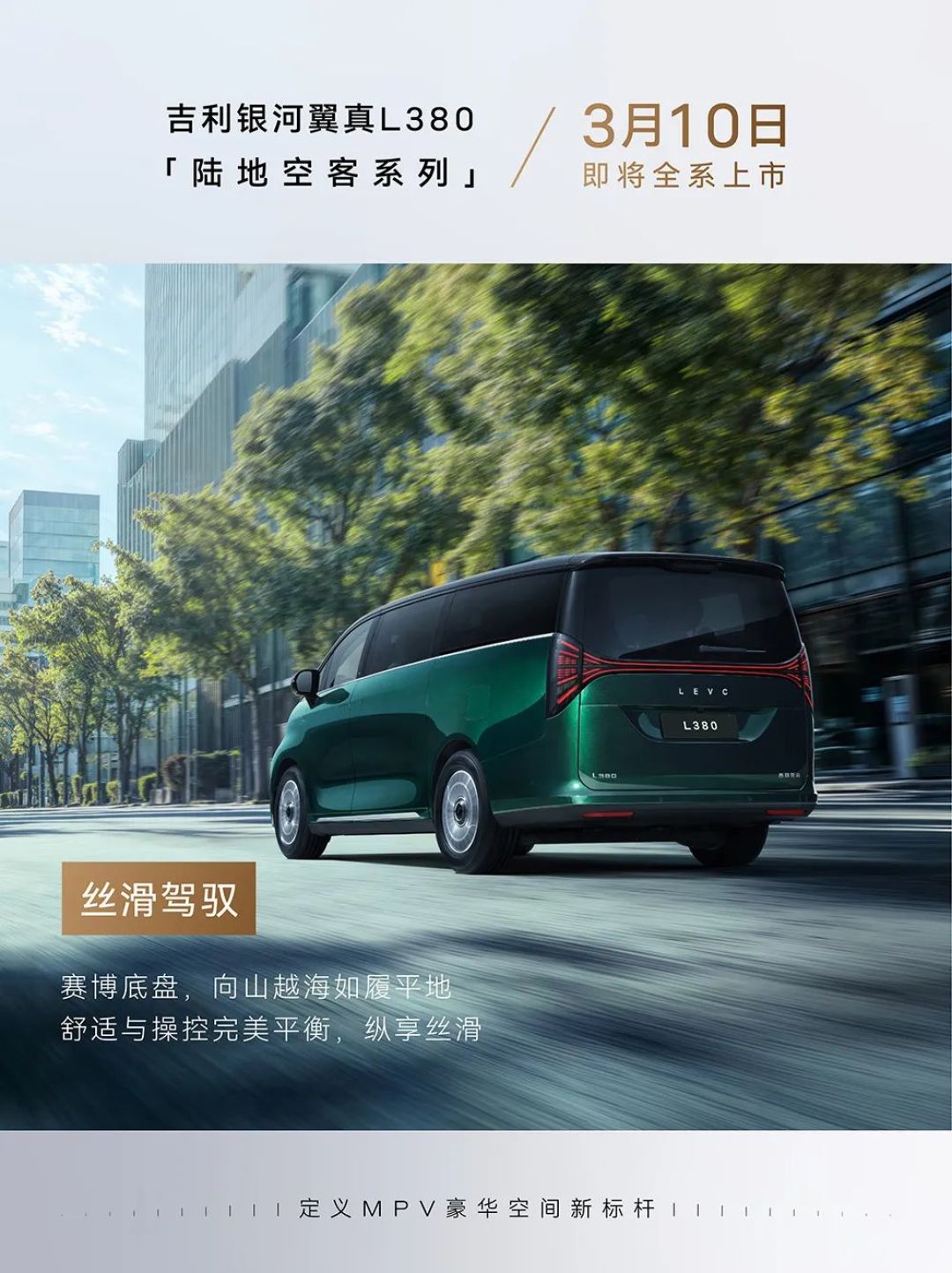 吉利银河翼真L380将于3月10日上市