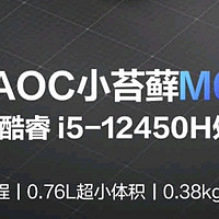 AOC迷你台式主机电脑M6：国家补贴下的高性价比之选  