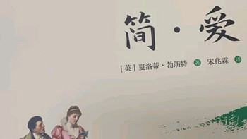 《简爱》：女孩精神世界充实的必读经典✨

