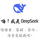 DeepSeek携手医疗垂类模型，开启智能疗新时代。