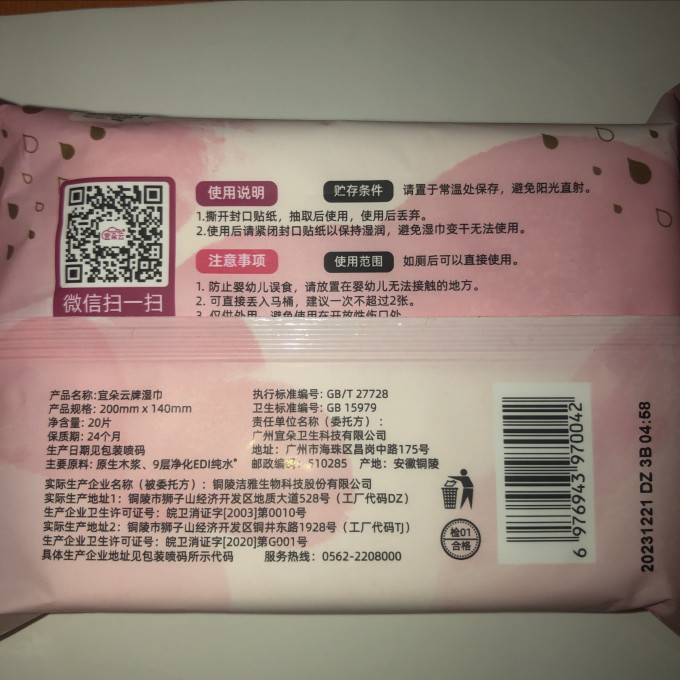 宜朵云湿厕纸