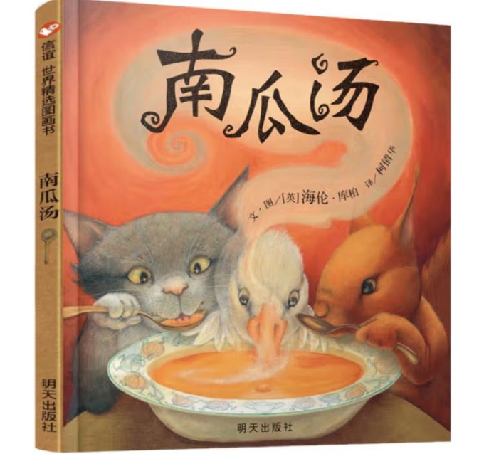 北京科学技术出版社绘本/图画书