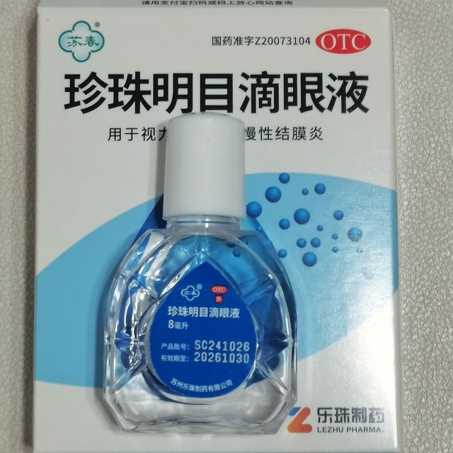 给眼睛一个清凉spa就在苏春珍珠滴眼液