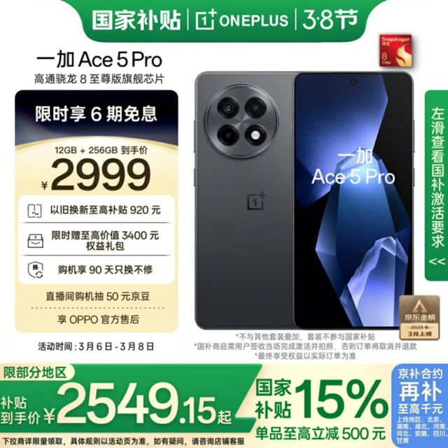 兼顾实用与关怀的手机选购抉择-一加Ace 5 Pro
