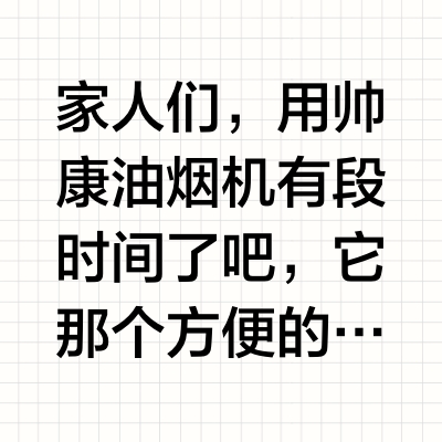 帅康油烟机手势控制咋取消，超全攻略来啦✅