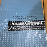 想要学习ROS了，感觉这本书还是很适合我的