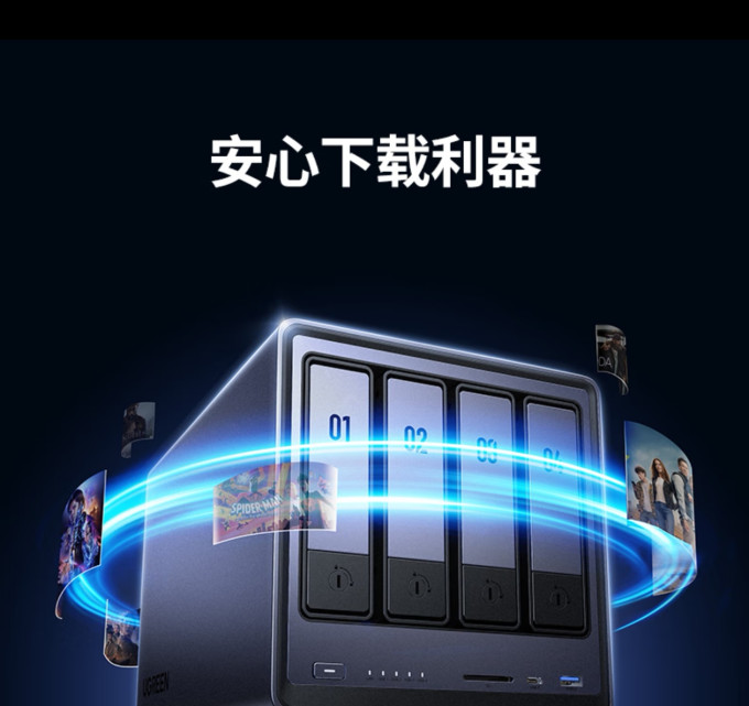 绿联NAS存储