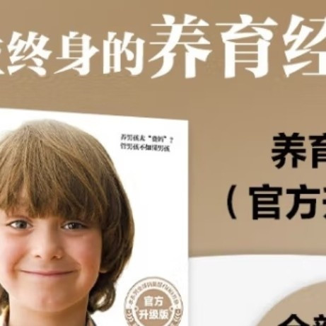 男孩成长秘籍，你get了吗？