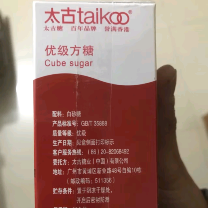 太古食糖