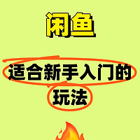 闲鱼实用指南：买卖双赢的秘诀