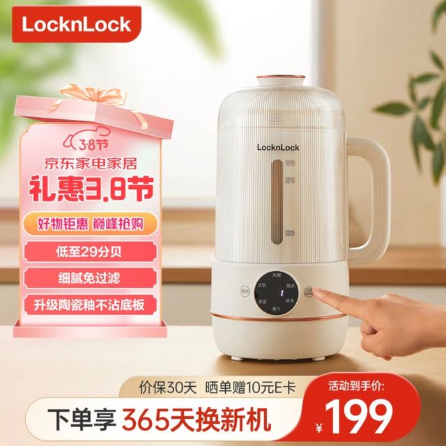 乐扣乐扣破壁豆浆机