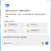 办公神器DeepSeek：轻松搞定繁琐工作，效率翻倍！