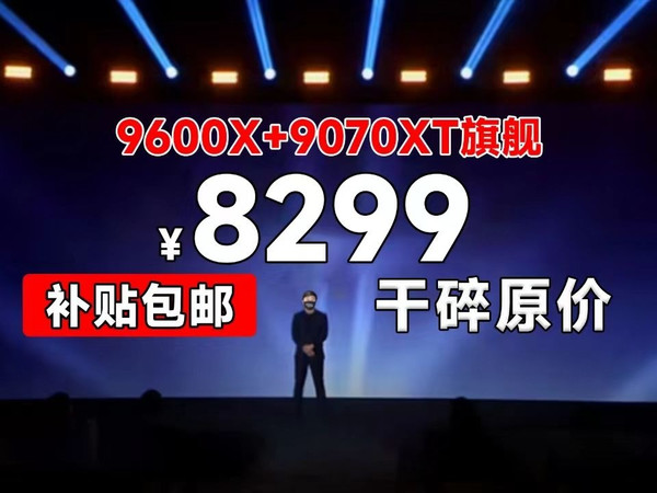【干碎4999原价！】暴打50系！旗舰RX9070XT显卡整机！9600X+RX9070XT豪华方案整机8299!