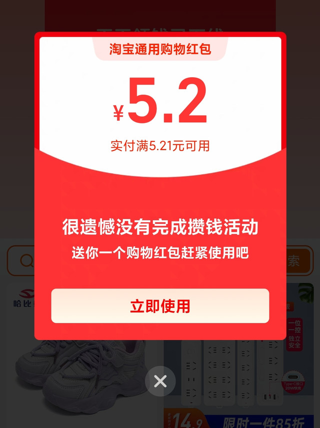 淘宝天天领钱活动下线，下线之前领红包了