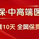 关于理财 篇零：等30天再去，保险就能报销？故意成为“逆选择客户”真的可以吗？