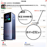 等等党赚大了，绿联25000mah 200w充电宝好价快冲