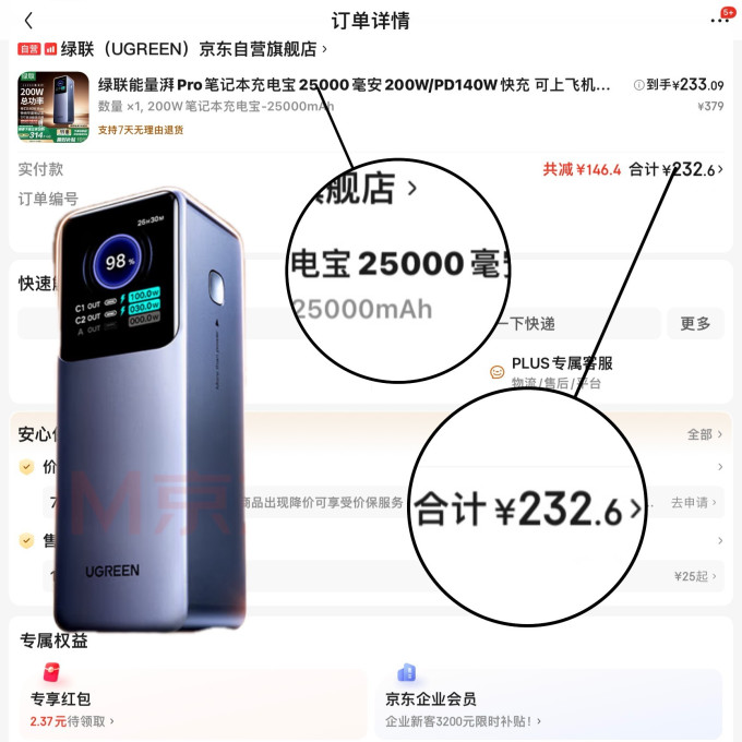 绿联移动电源