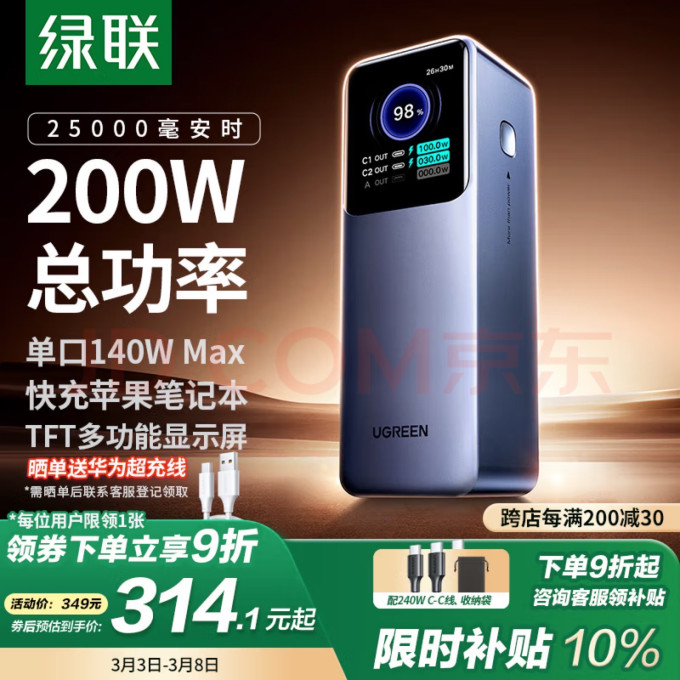 绿联移动电源