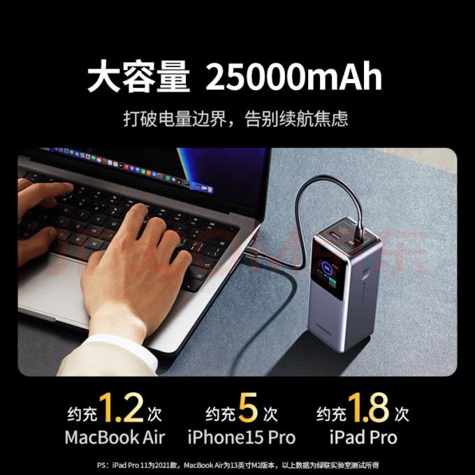 绿联移动电源