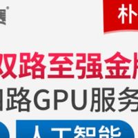 朴赛深度学习主机，办公好帮手！
