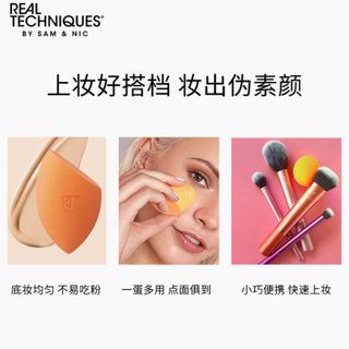 Real Techniques 美妆蛋清洁旅行装：干湿两用，美妆出行好搭档