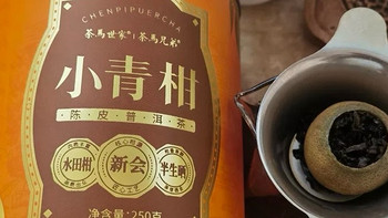 茶马世家500g陈皮柑普茶送礼佳选