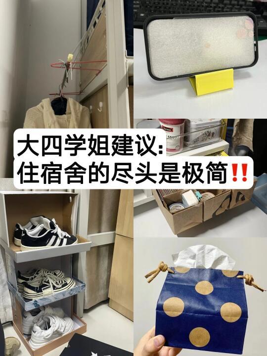 大四学姐建议：住宿舍的尽头是极简！
