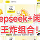 DeepSeek+闲鱼王炸组合：AI赋能二手交易，新手也能日入过千！