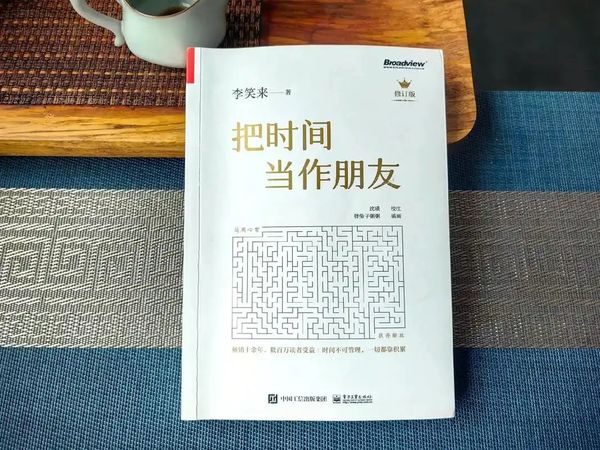 《把时间当作朋友》：学会与时间共舞，成就更好的自己