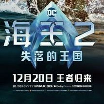 《海王2：失落的王国》